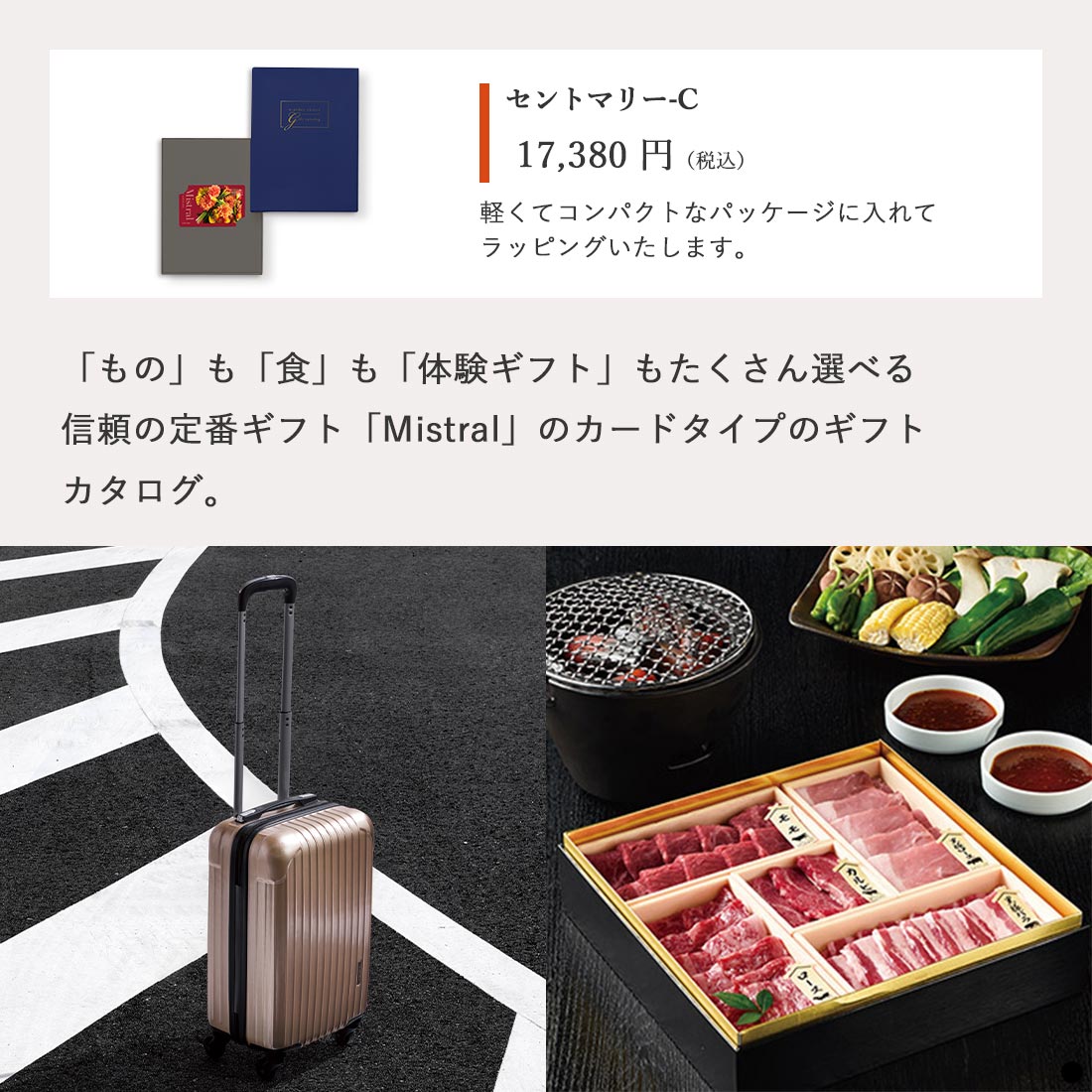 カードタイプ カタログギフト ミストラル セントマリー-C 商品説明