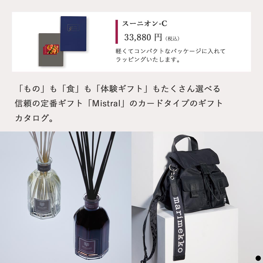 カードタイプ カタログギフト ミストラル スーニオン-C 商品説明