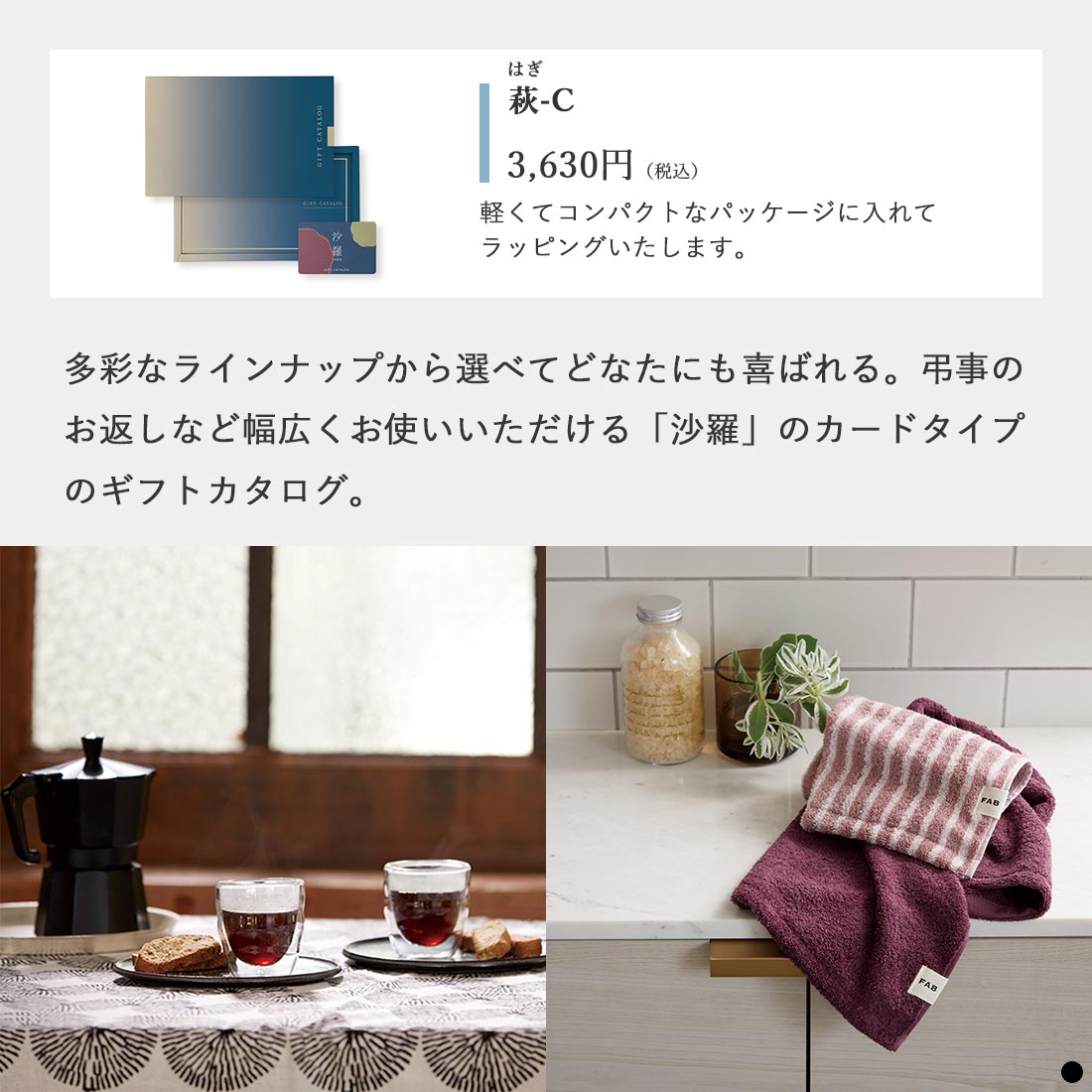 カードタイプ カタログギフト 沙羅 萩-C 商品説明