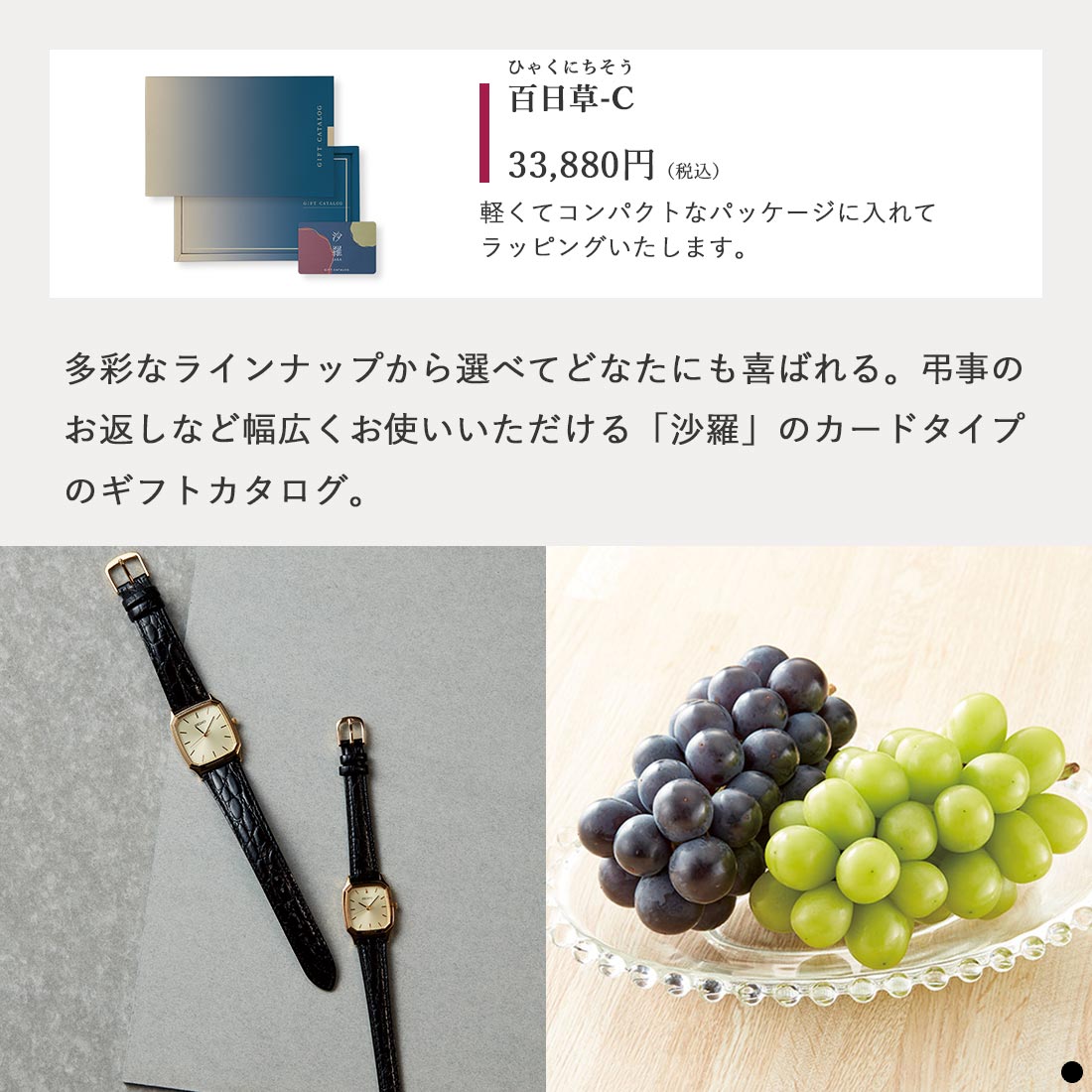 カードタイプ カタログギフト 沙羅 百日草-C 商品説明