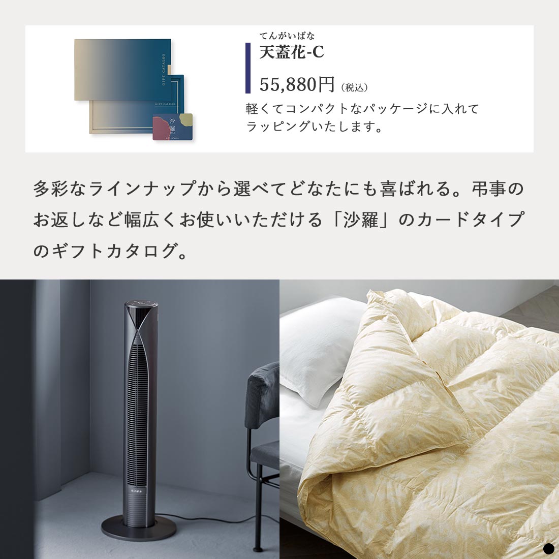 カードタイプ カタログギフト 沙羅 天蓋花-C 商品説明