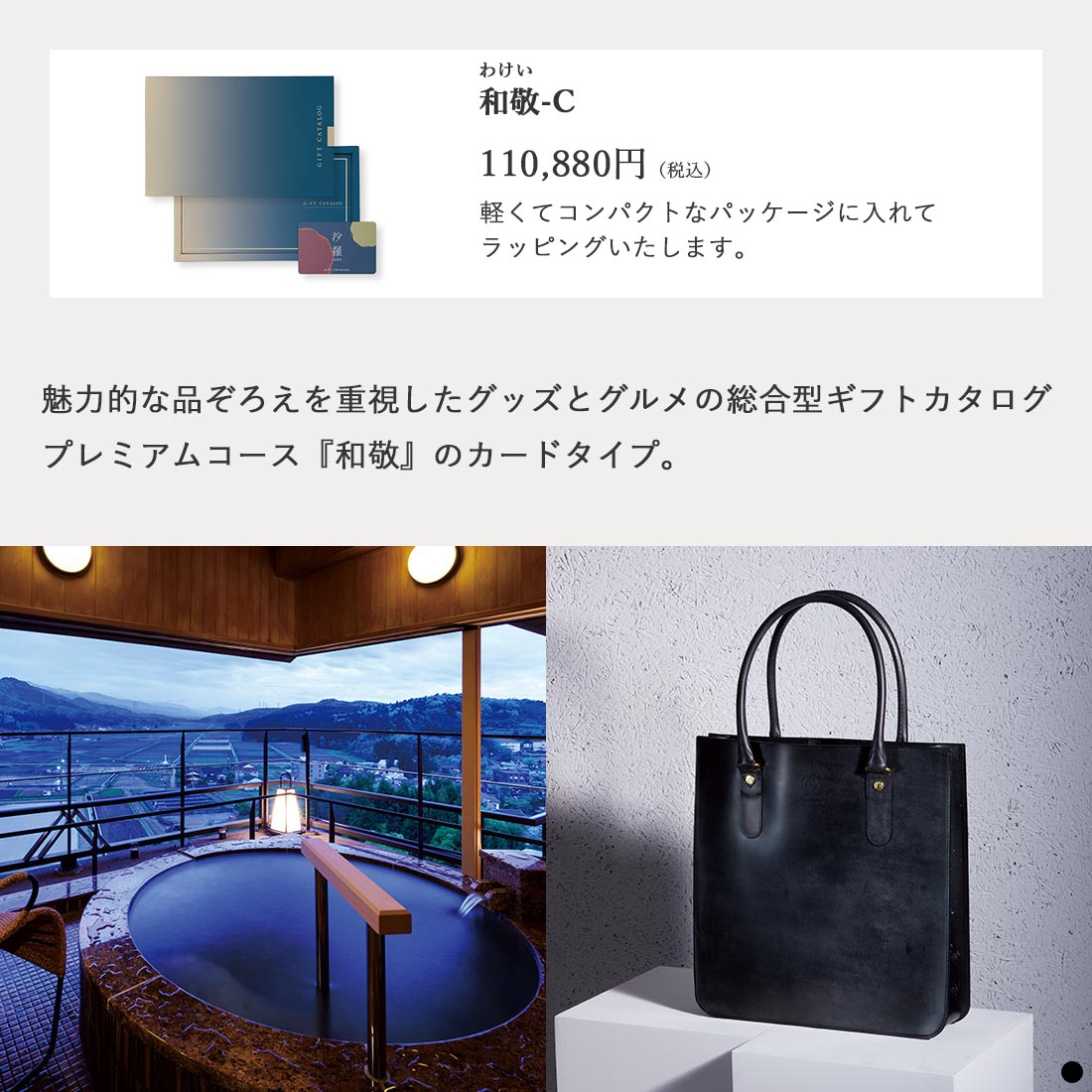 カードタイプ カタログギフト 沙羅 和敬-C 商品説明