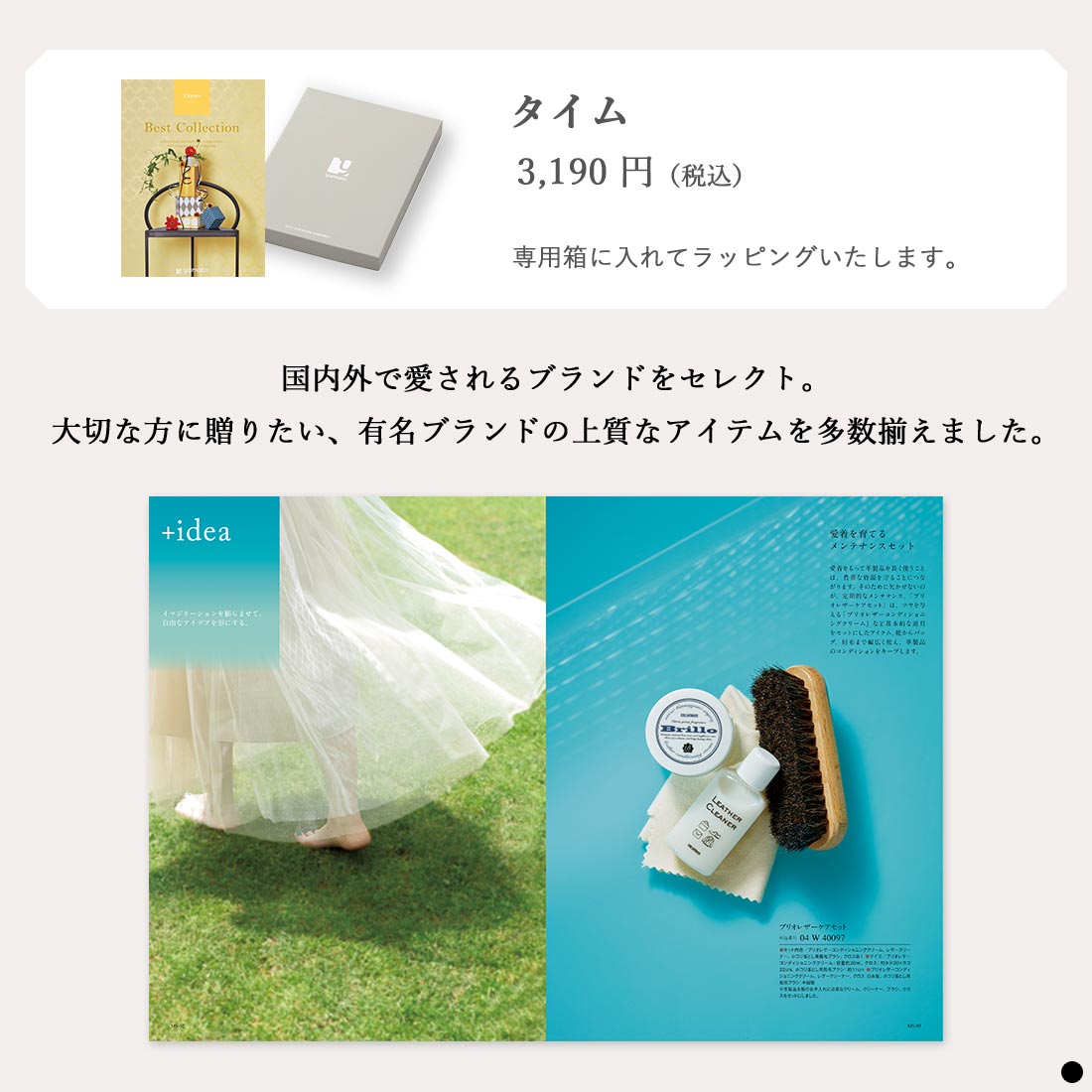 カタログギフト ベストコレクション タイム 商品説明