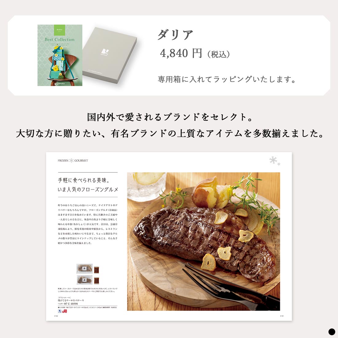 カタログギフト ベストコレクション  ダリア商品説明