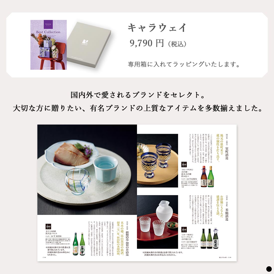 カタログギフト ベストコレクション キャラウェイ 商品説明