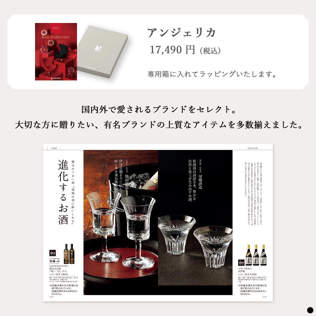 カタログギフト ベストコレクション アンジェリカ 商品説明