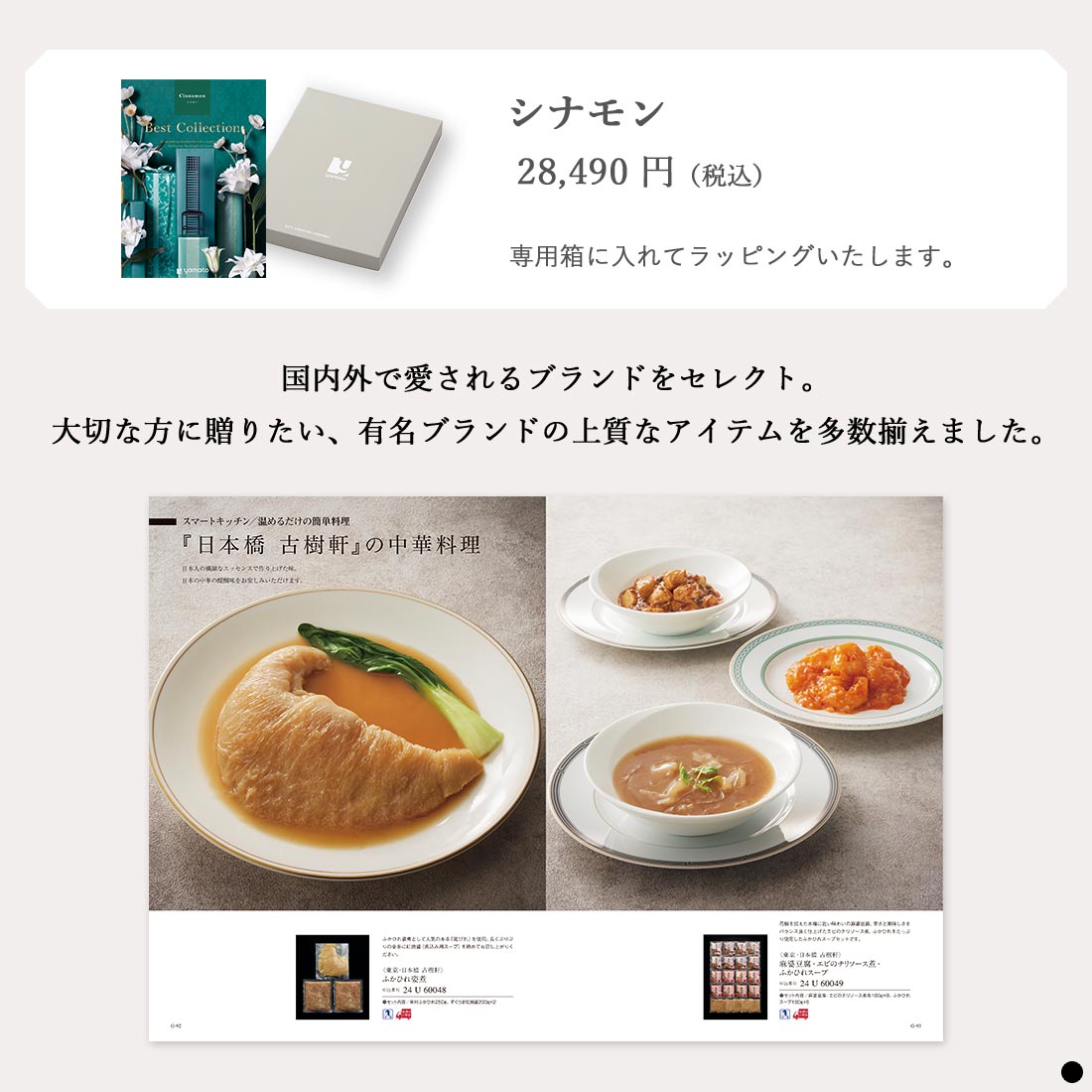 カタログギフト ベストコレクション シナモン 商品説明