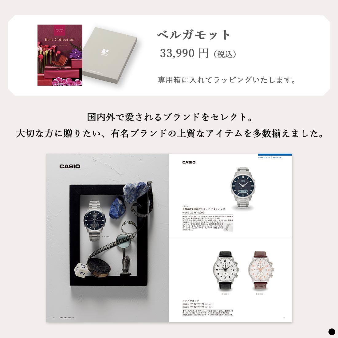 カタログギフト ベストコレクション ベルガモット 商品説明