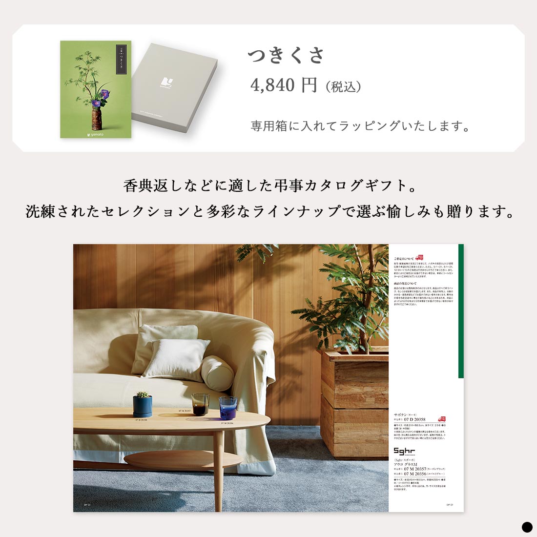 カタログギフト 万葉（まんよう） つきくさ 商品説明