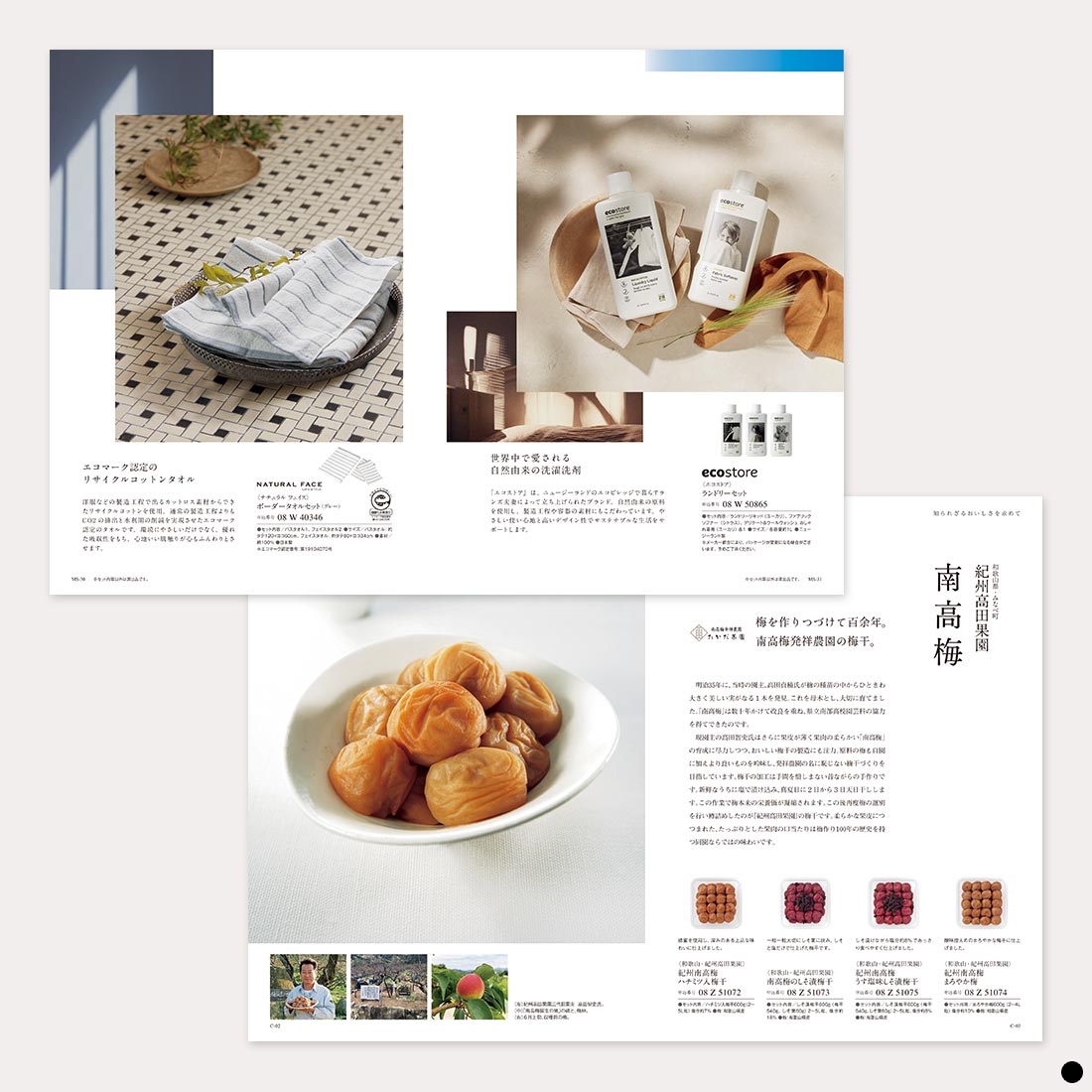 カタログギフト 万葉（まんよう） あまくも 商品説明