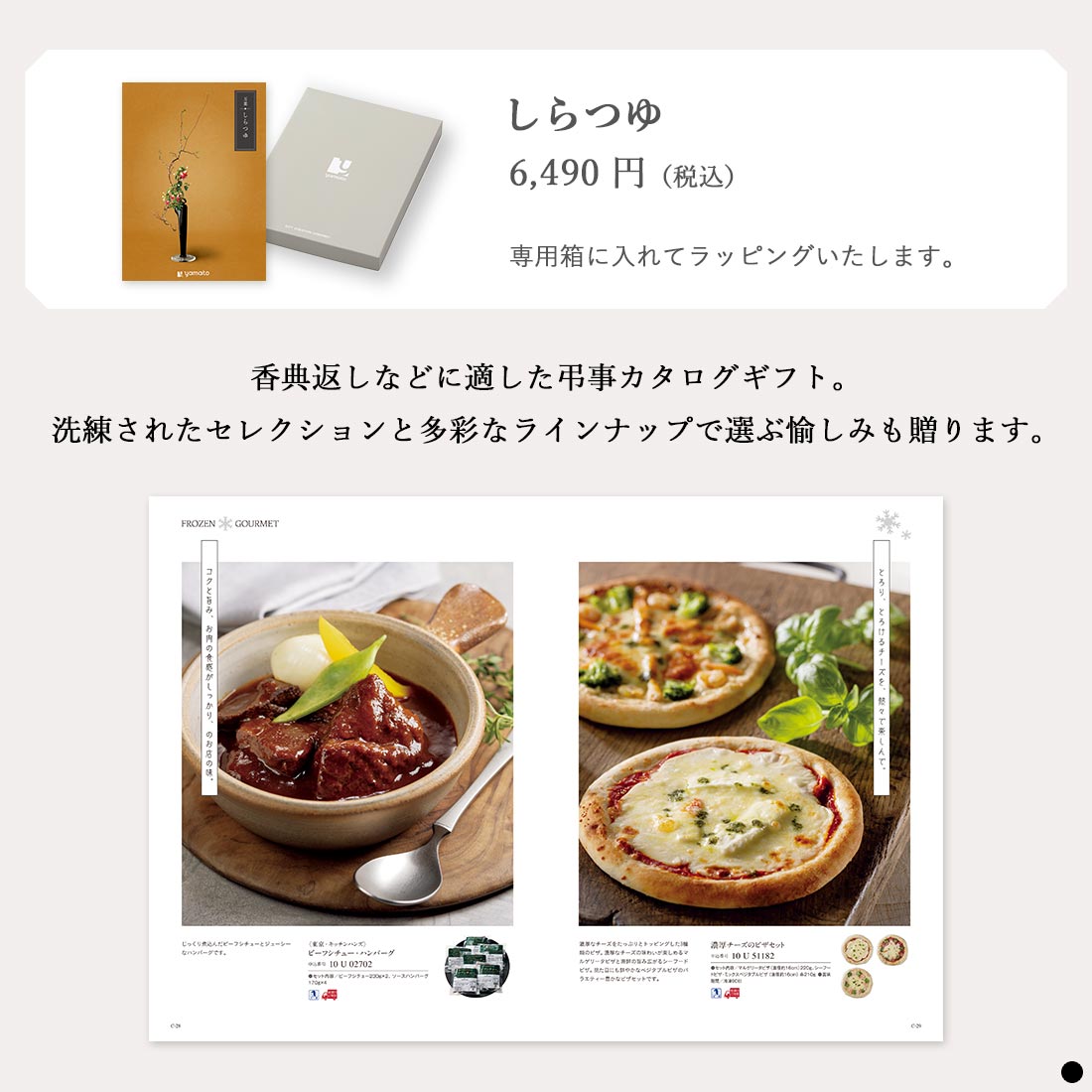 カタログギフト 万葉(まんよう) しらつゆ 商品説明