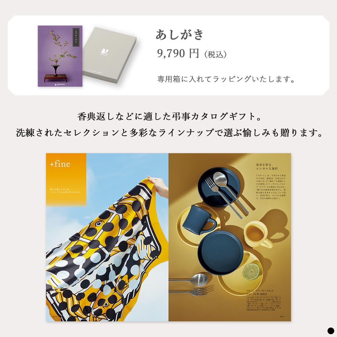 カタログギフト 万葉（まんよう） あしがき 商品説明