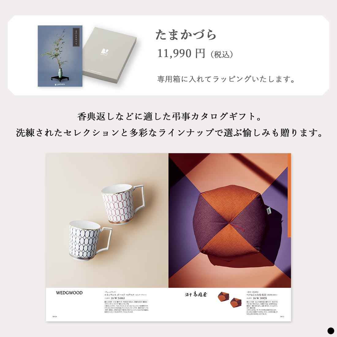 カタログギフト 万葉（まんよう）たまかづら 商品説明