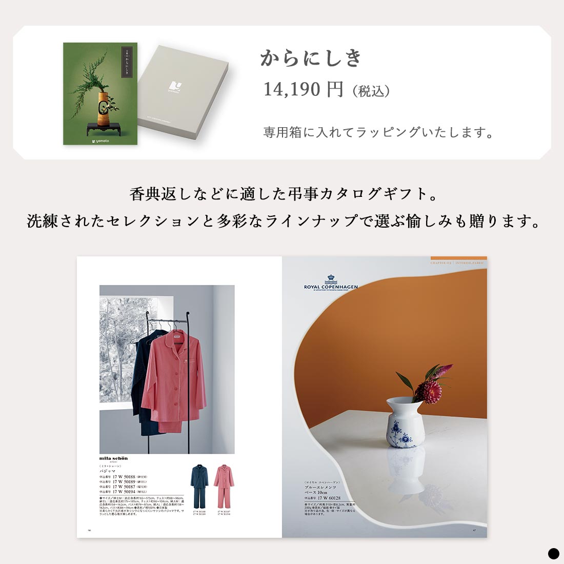 カタログギフト 万葉（まんよう） からにしき 商品説明