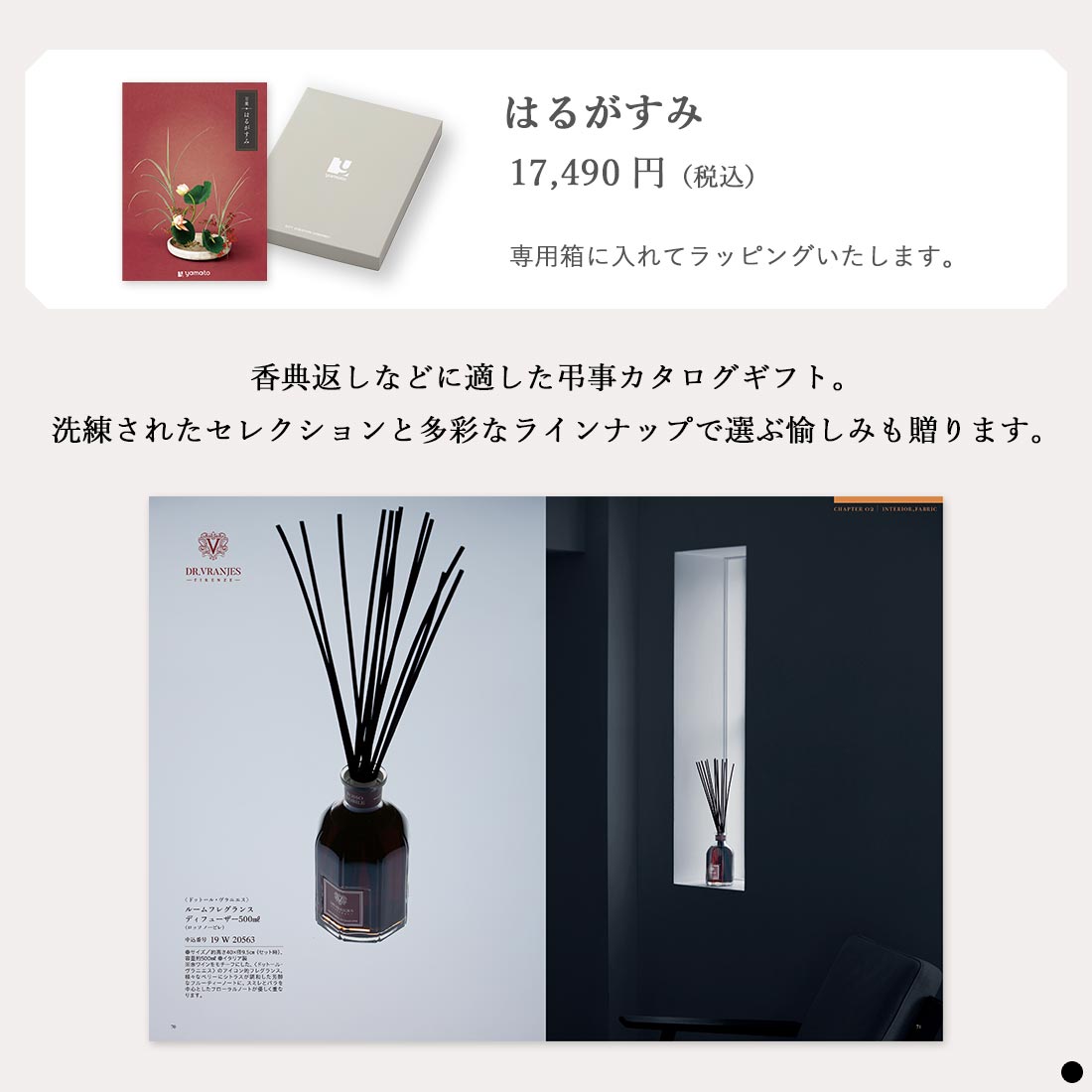 カタログギフト 万葉（まんよう） はるがすみ 商品説明