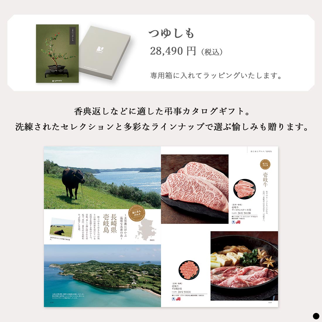 カタログギフト 万葉（まんよう） つゆしも 商品説明