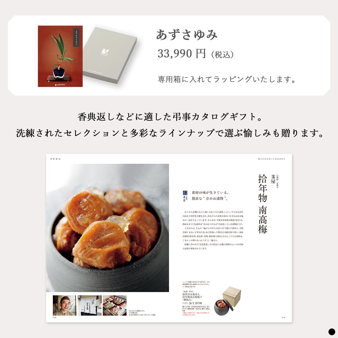 カタログギフト 万葉（まんよう） あずさゆみ 商品説明