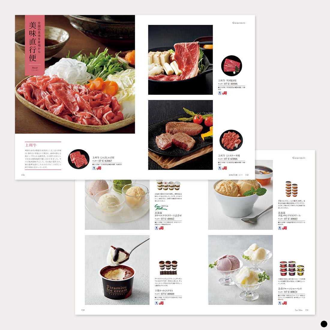 カタログギフト ミストラル(Mistral) ＜オレガノ＞ 商品説明