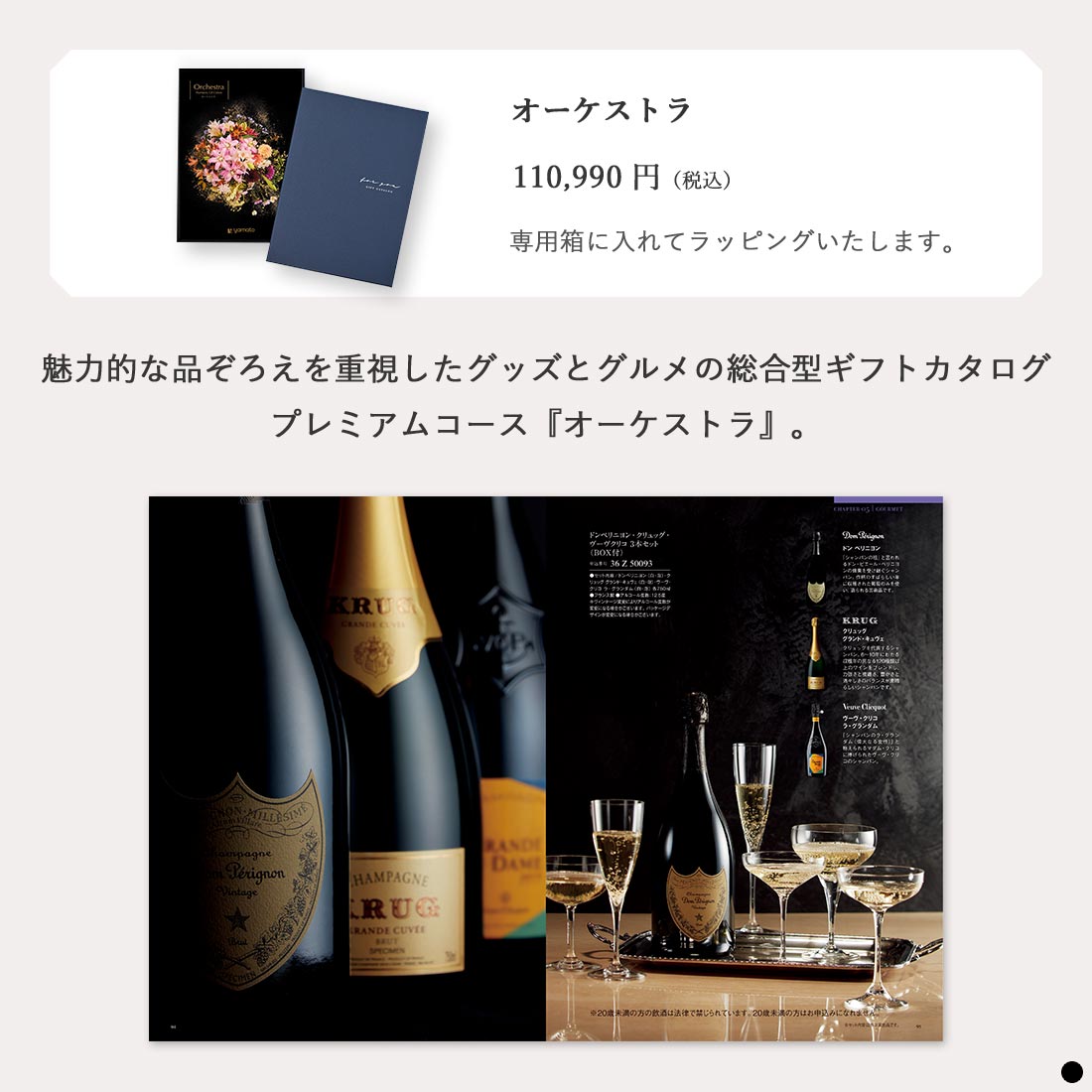 カタログギフト ミストラル(Mistral) (オーケストラ) 商品説明