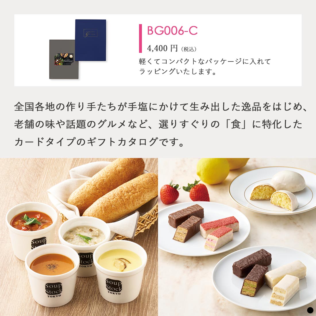 カードタイプ カタログギフト ベストグルメ アリーグル-C 商品説明