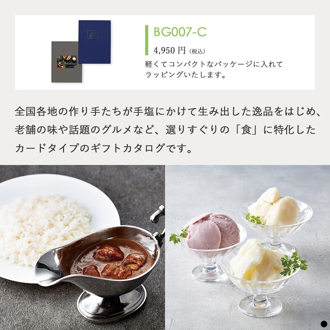 カードタイプ カタログギフト ベストグルメ モーベル-C 商品説明