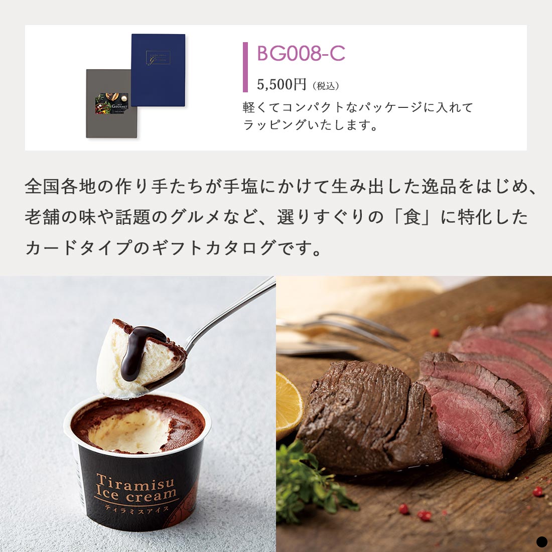 カードタイプ カタログギフト ベストグルメ ヴィユメン-C 商品説明