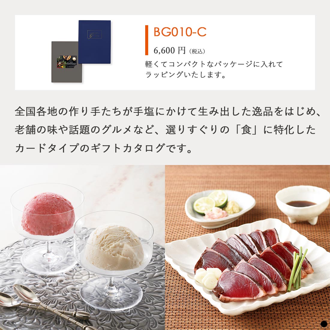 カードタイプ カタログギフト ベストグルメ ボードイエル-C 商品説明
