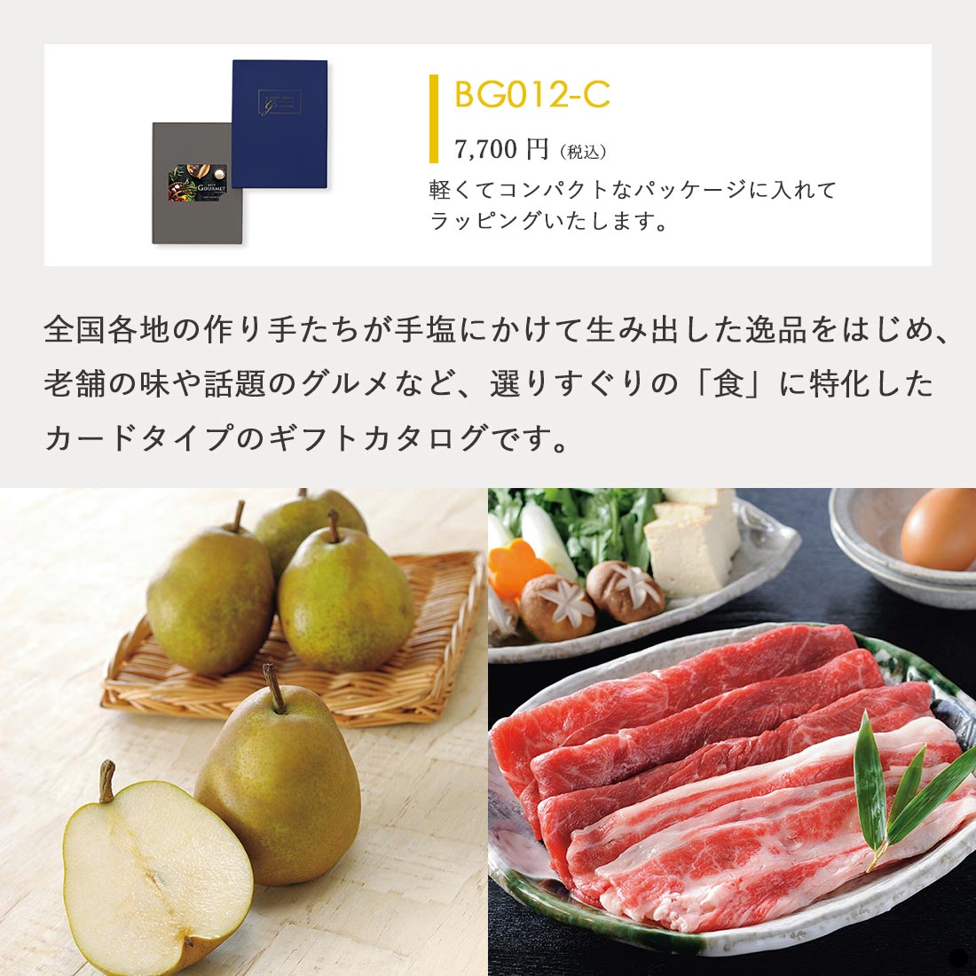 カードタイプ カタログギフト ベストグルメ アレジア-C 商品説明