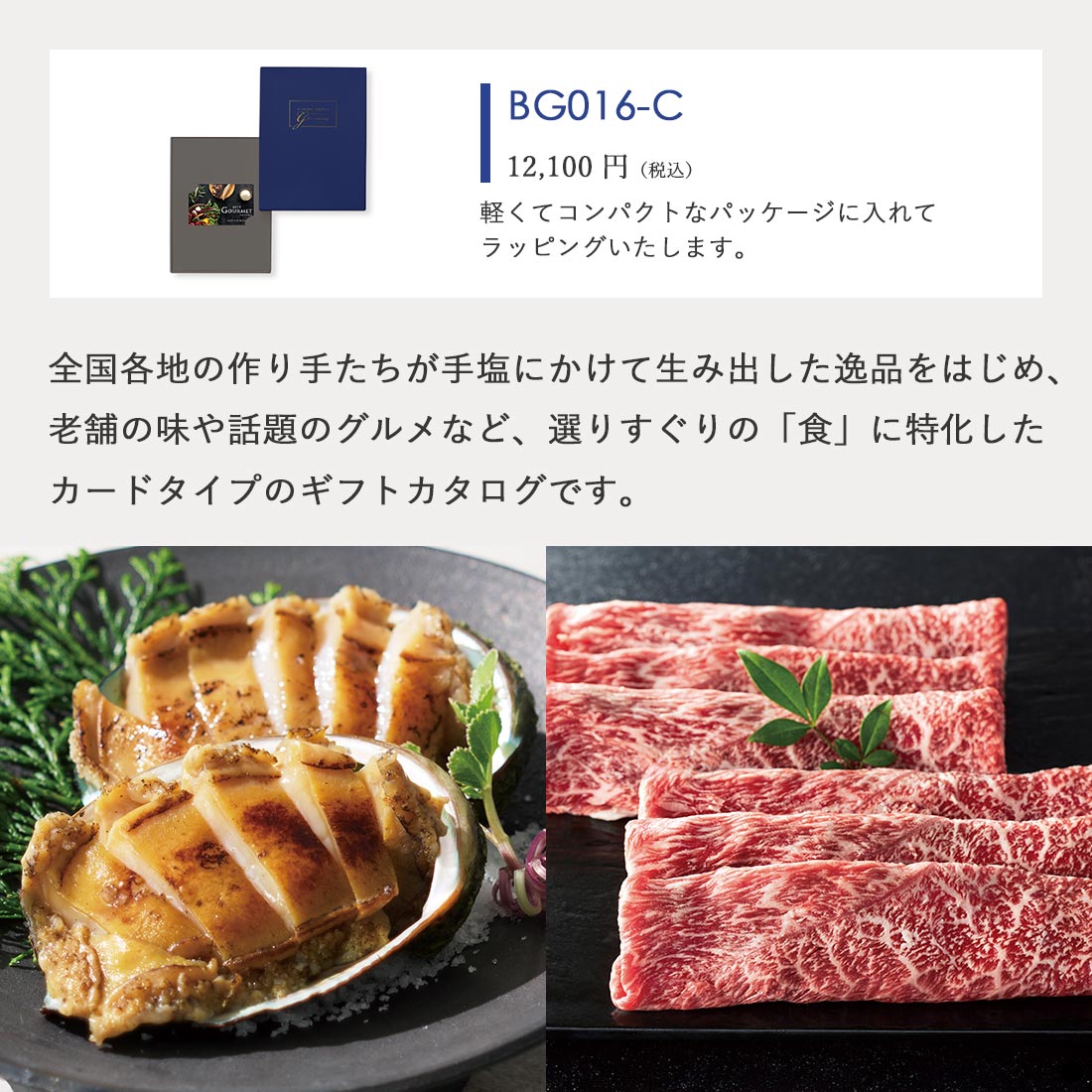 カードタイプ カタログギフト ベストグルメ ボーヴォー-C 商品説明