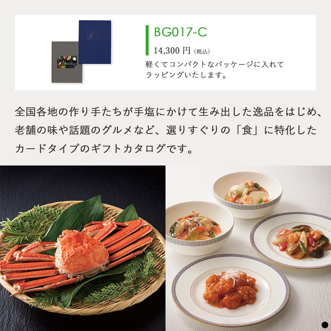 カードタイプ カタログギフト ベストグルメ ルクーブ-C 商品説明