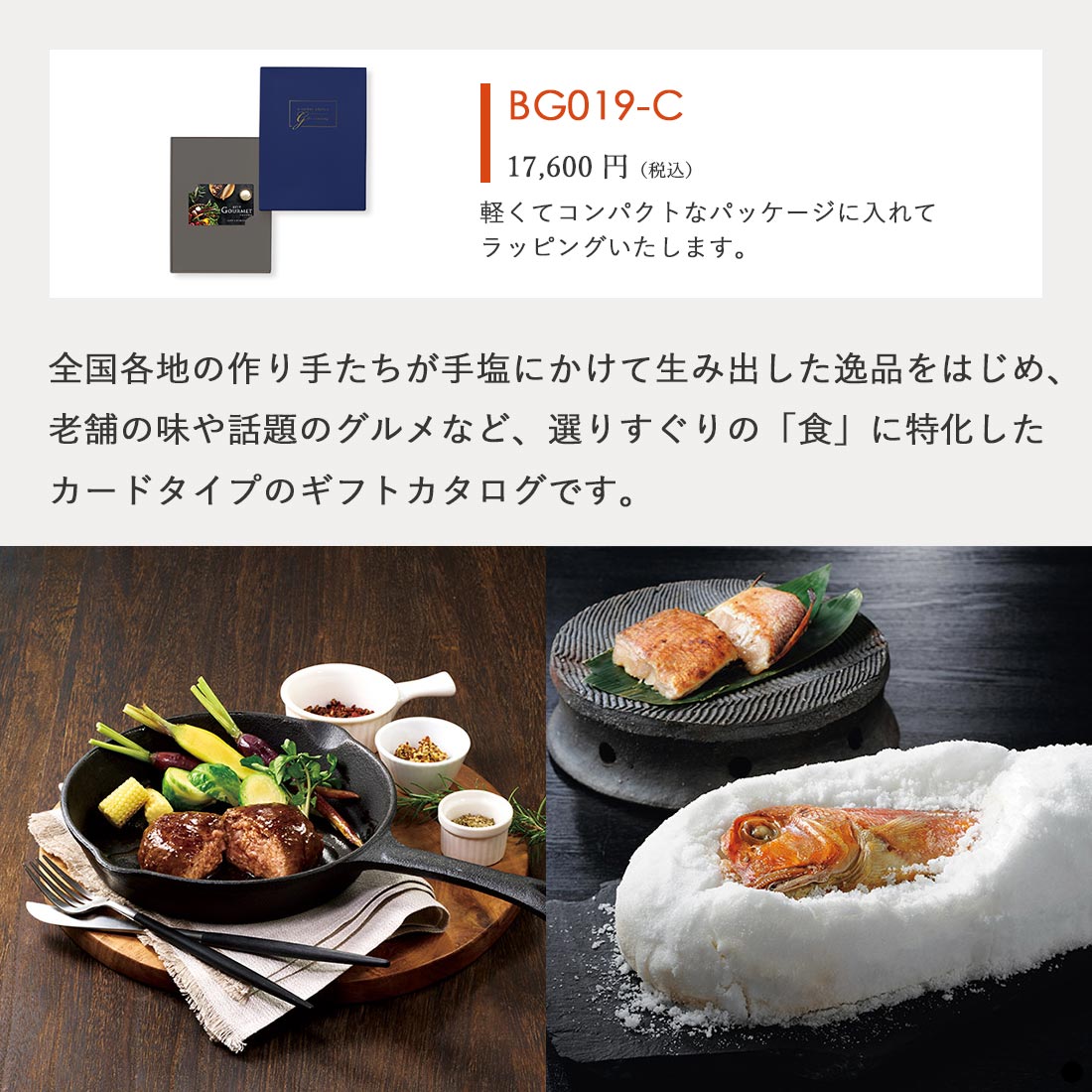 カードタイプ カタログギフト ベストグルメ オルデネ-C 商品説明