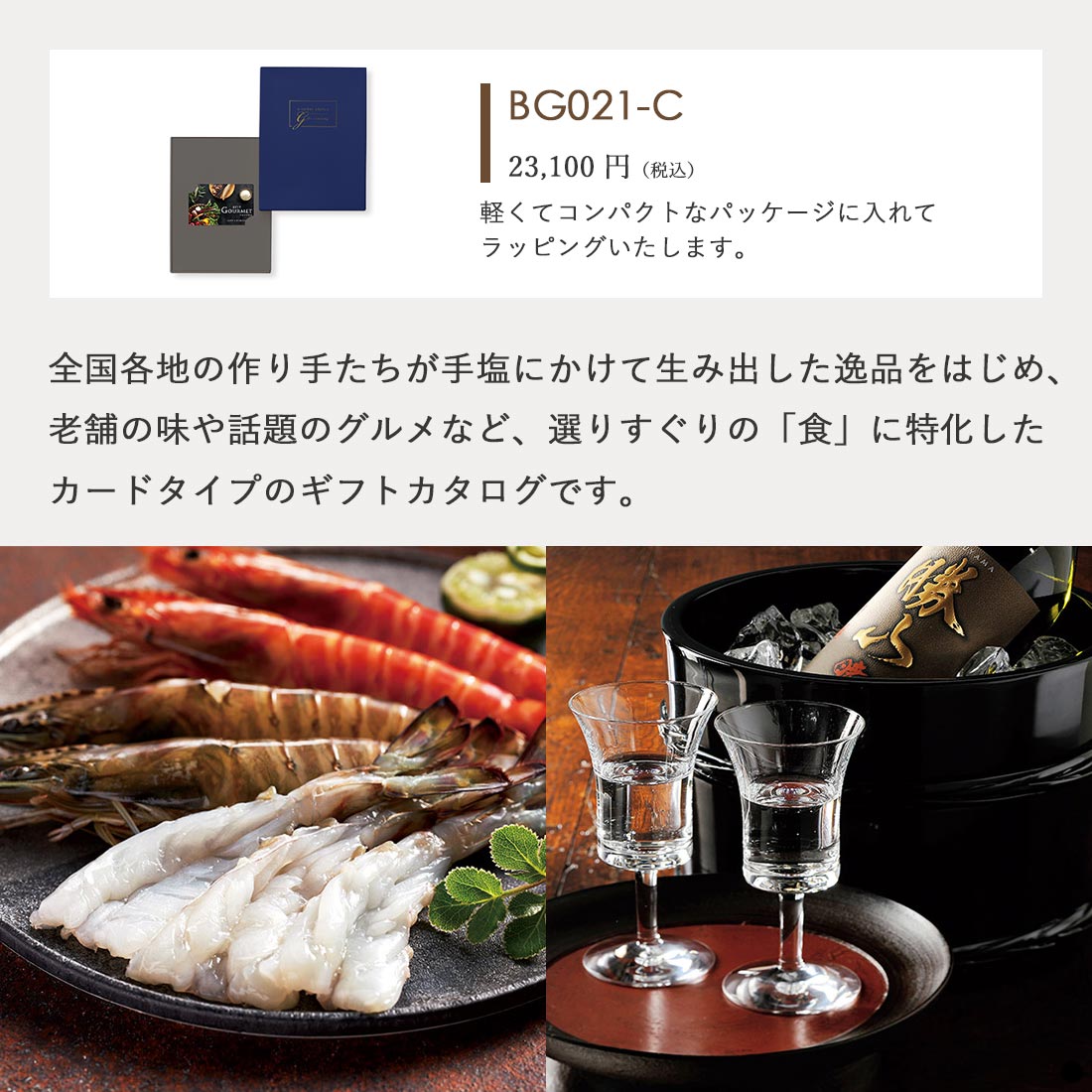 カードタイプ カタログギフト ベストグルメ ピレネー-C 商品説明