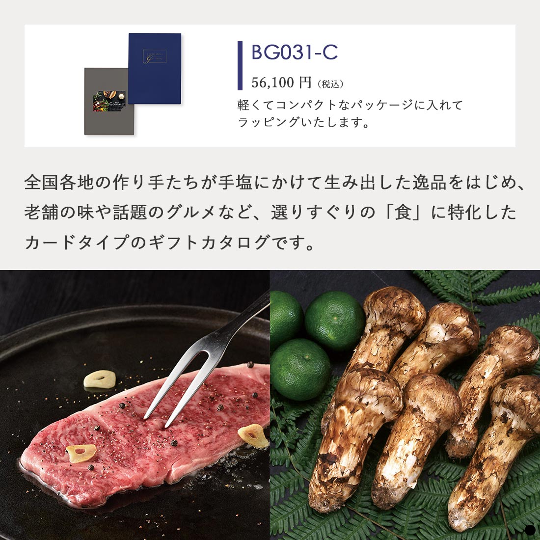 カードタイプ カタログギフト ベストグルメ サンジェルマン-C 商品説明