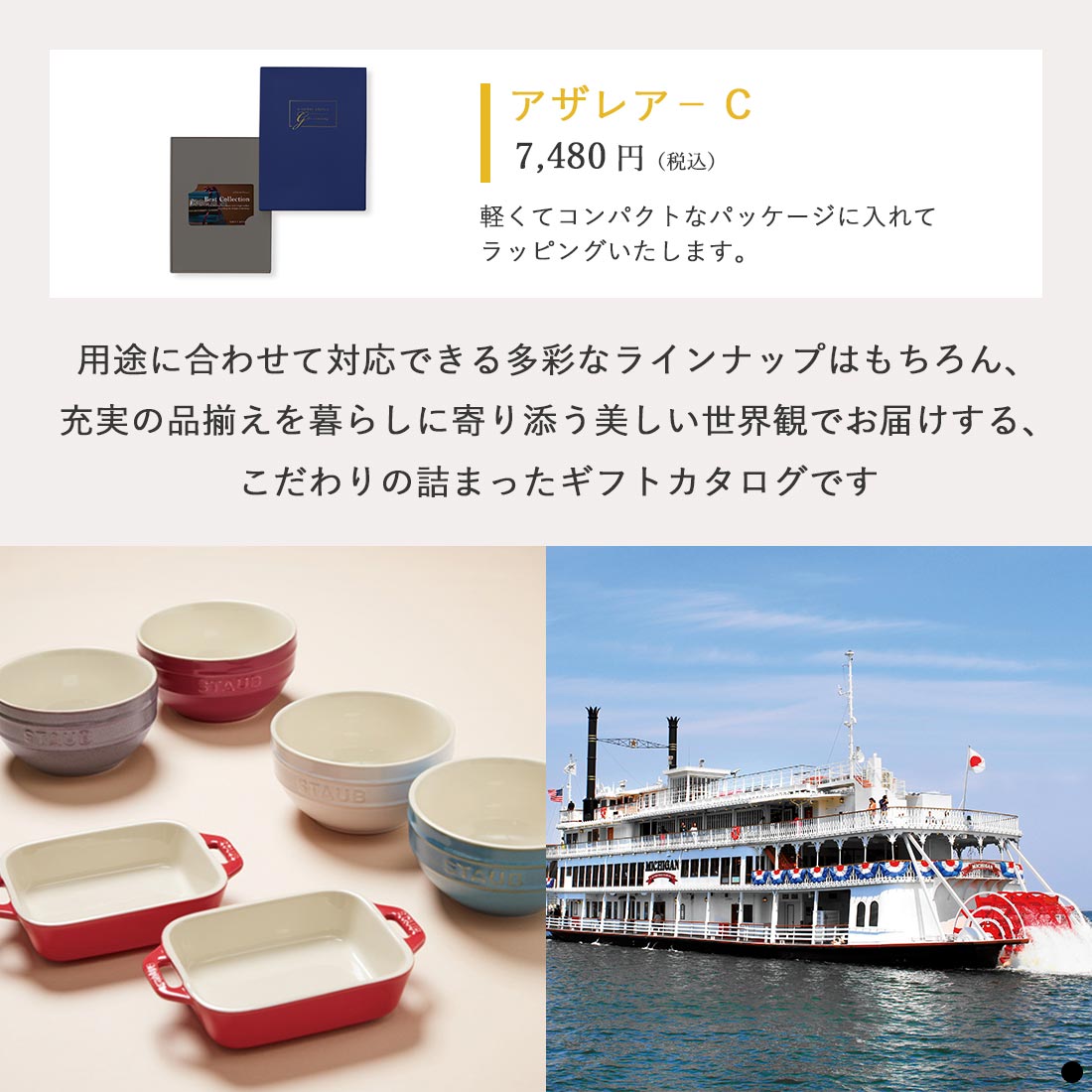 ベストコレクション カードタイプカタログギフト Azalea-C(アザレア) 商品説明