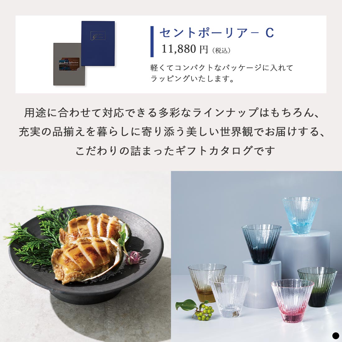 ベストコレクション カードタイプカタログギフト Saintpaulia-C(セントポーリア) 商品説明