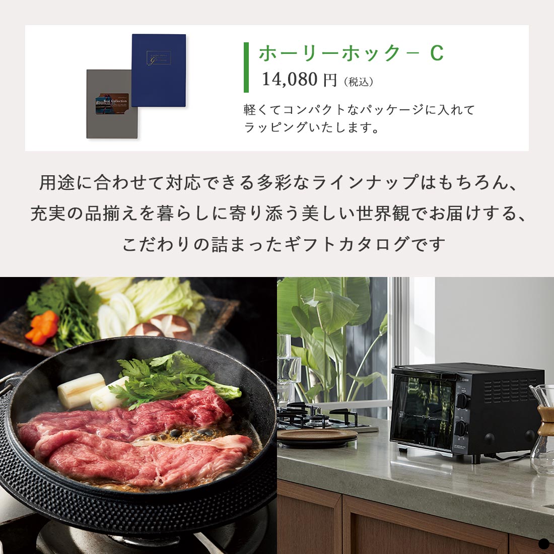 ベストコレクション カードタイプカタログギフト Hollyhock-C(ホーリーホック) 商品説明