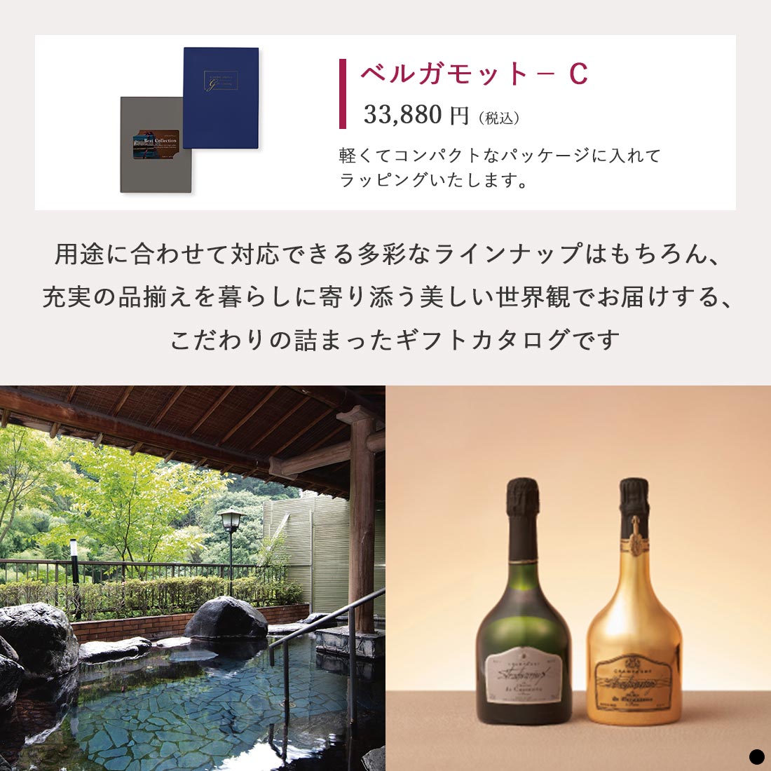 ベストコレクション カードタイプカタログギフト Bergamot-C(ベルガモット) 商品説明