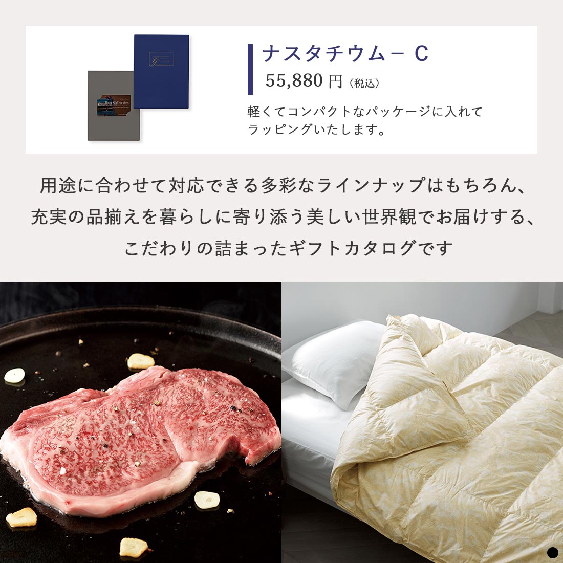 ベストコレクション カードタイプカタログギフト Nasturtium-C(ナスタチウム) 商品説明