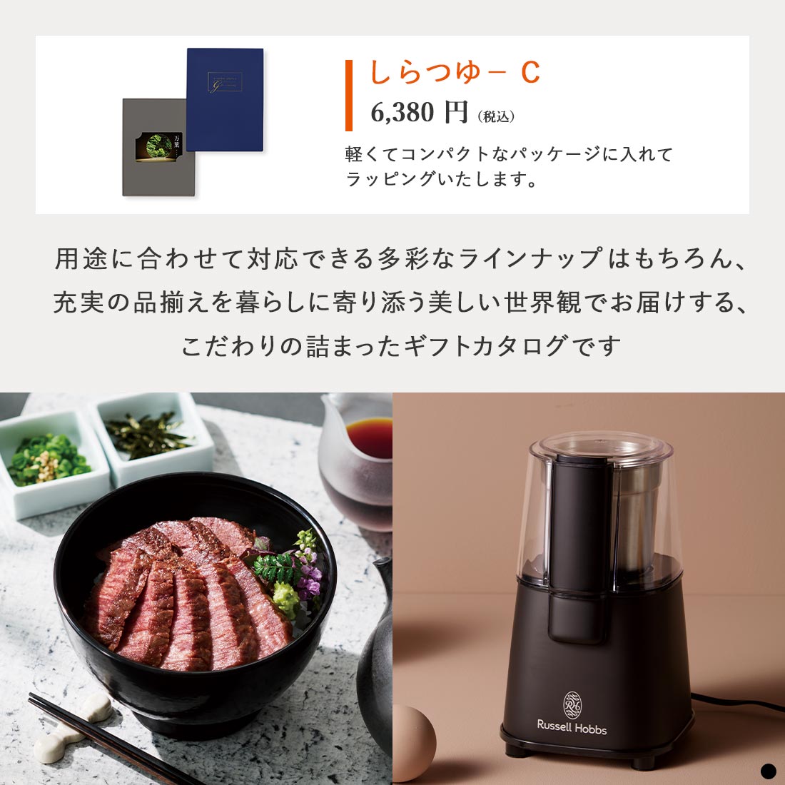 万葉 カードタイプカタログギフト しらつゆ-C 商品説明