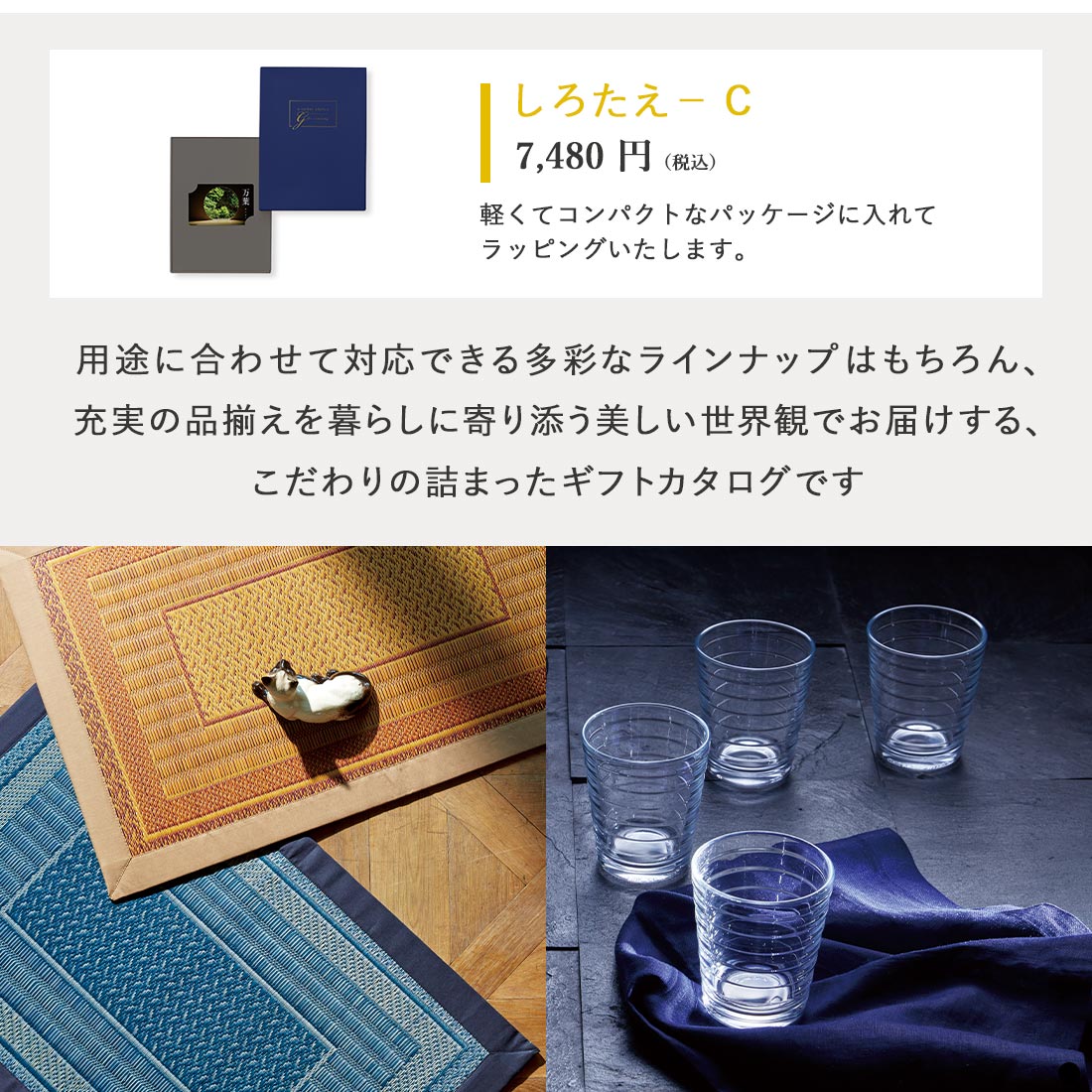 万葉 カードタイプカタログギフト しろたえ-C 商品説明