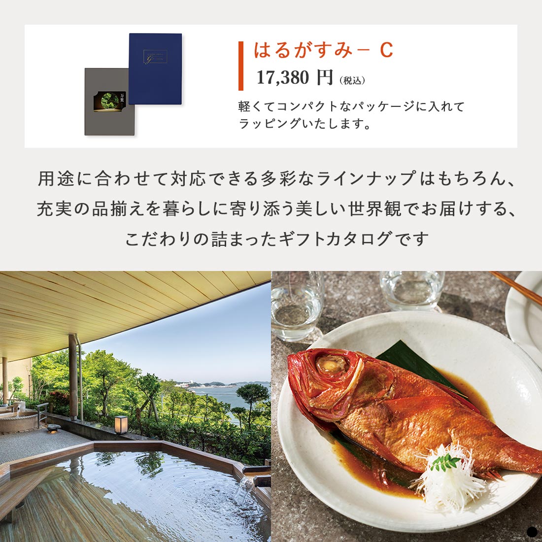 万葉 カードタイプカタログギフト はるがすみ-C 商品説明