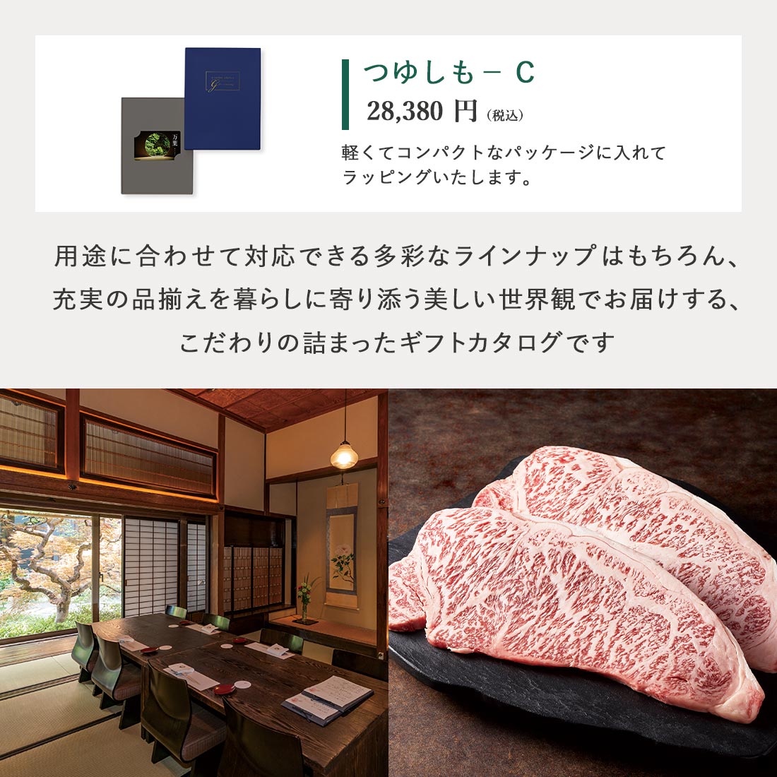 万葉 カードタイプカタログギフト つゆしも-C 商品説明