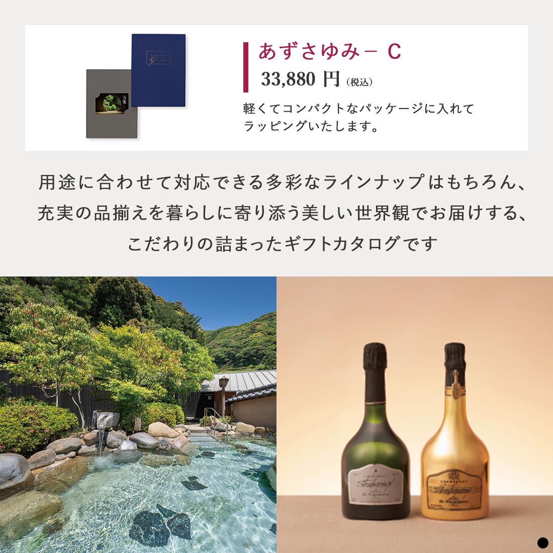 万葉 カードタイプカタログギフト あずさゆみ-C 商品説明