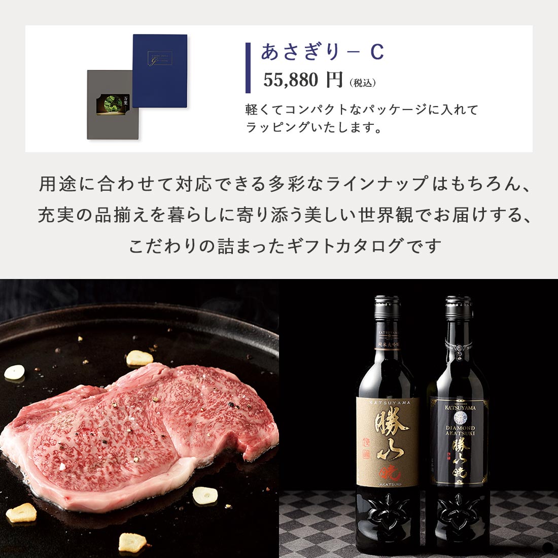 万葉 カードタイプカタログギフト あさぎり-C 商品説明