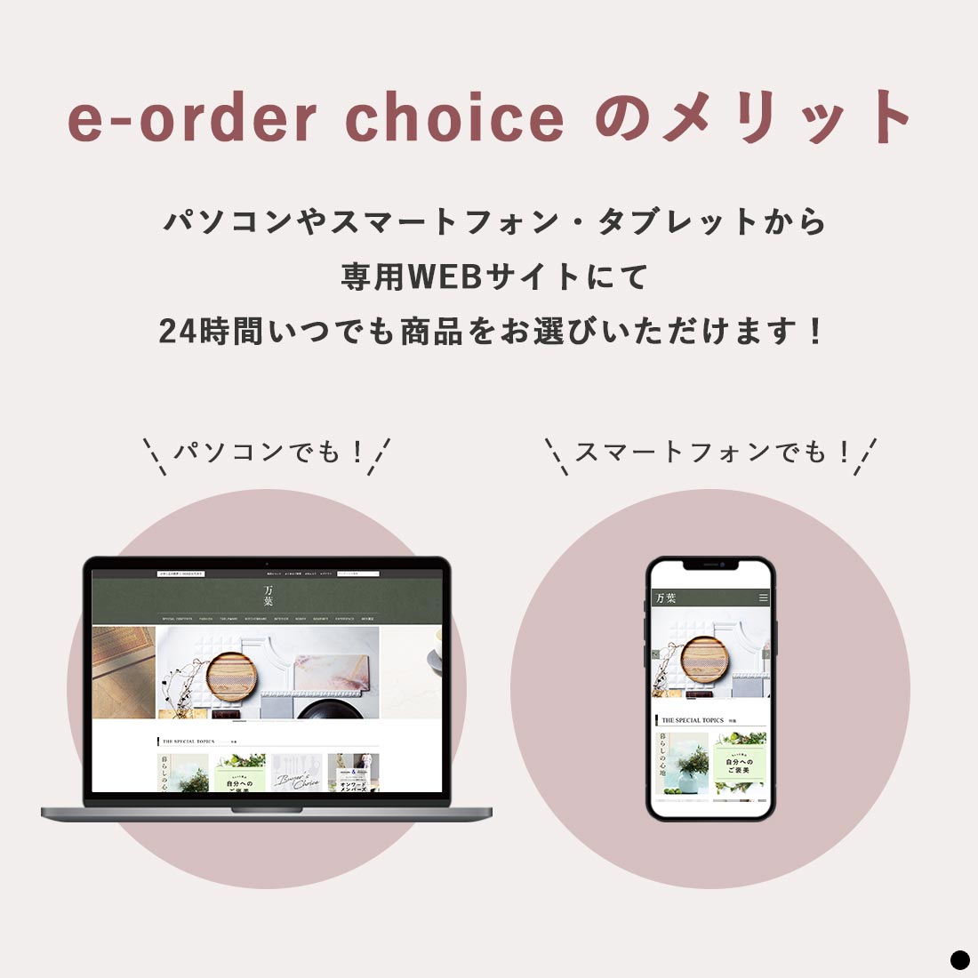 万葉 カードタイプカタログギフト 商品説明