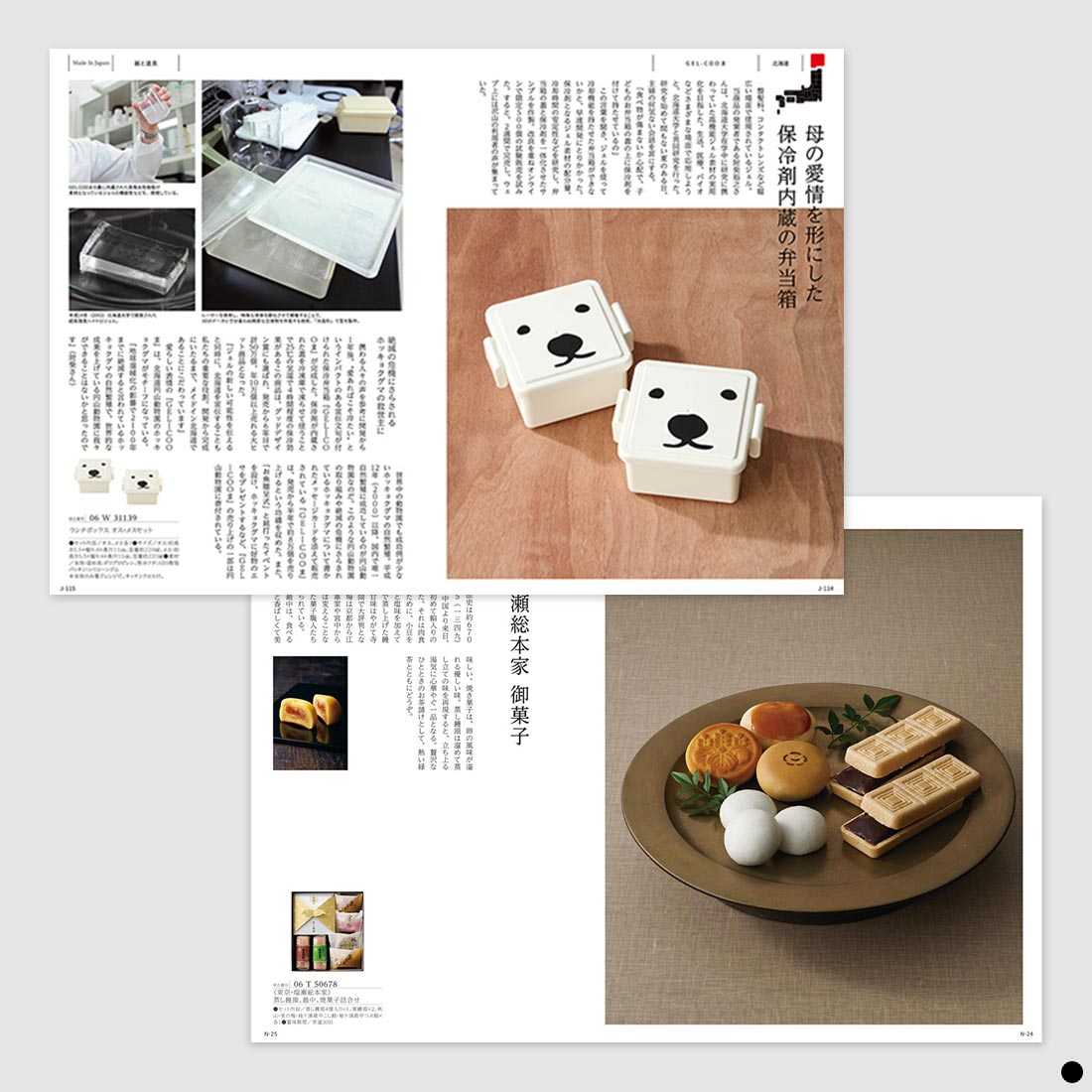 カタログギフト とっておきのニッポンを贈る 栄 商品説明