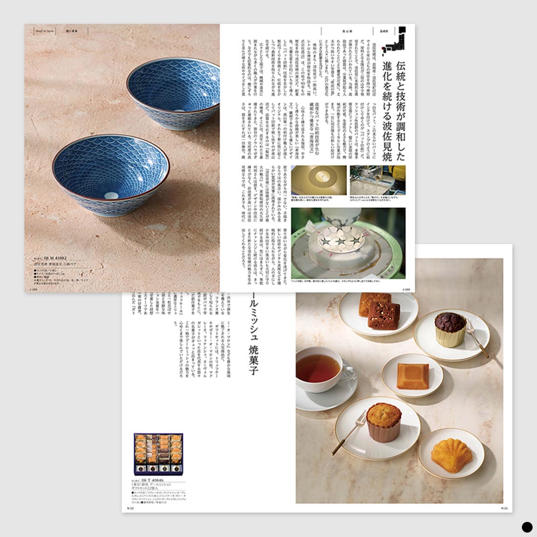 カタログギフト とっておきのニッポンを贈る  弥（あまね） 商品説明