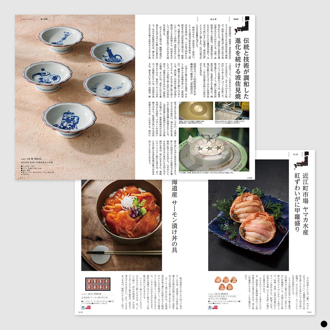 カタログギフト とっておきのニッポンを贈る伝（つたう） 商品説明