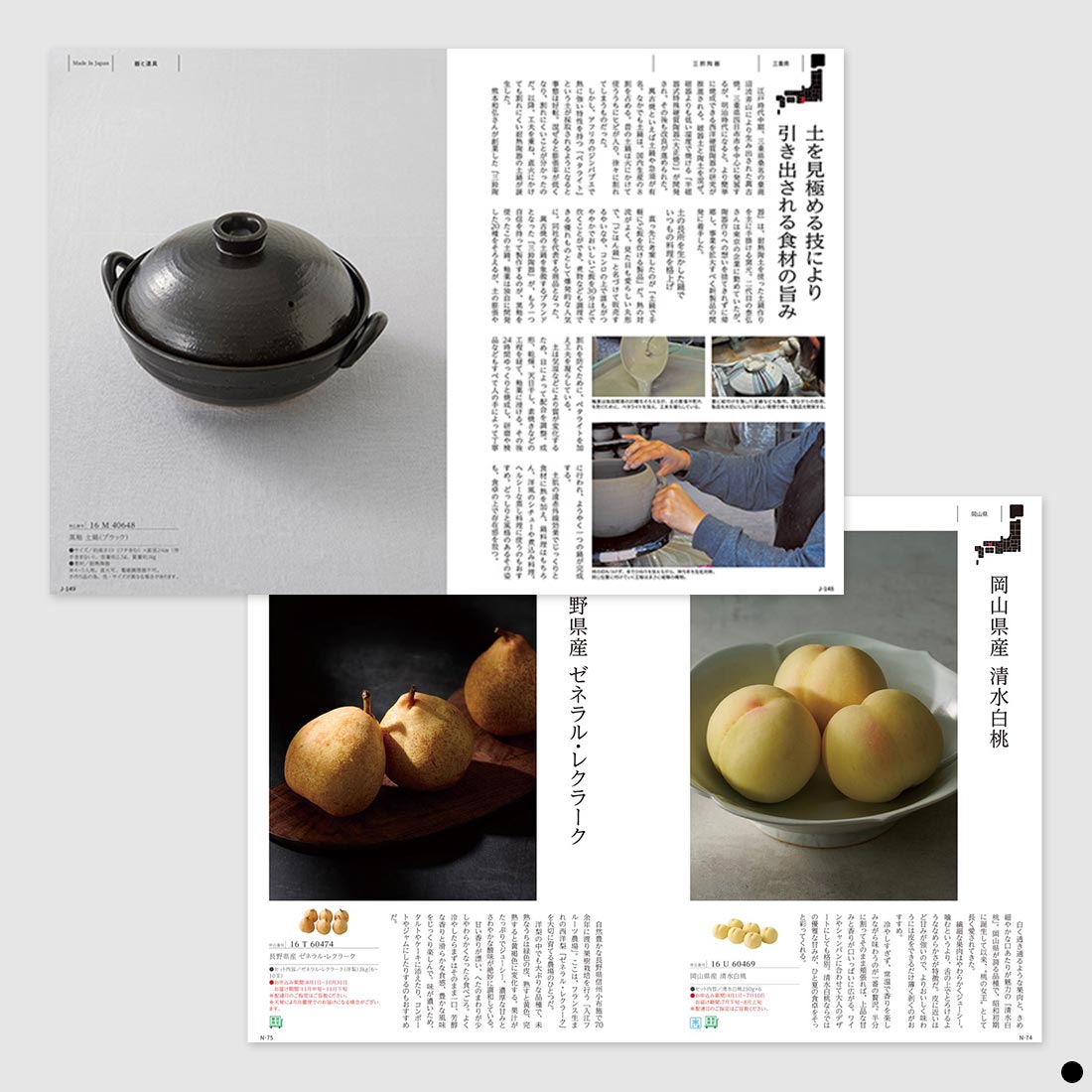 カタログギフト とっておきのニッポンを贈る 維（つなぐ） 商品説明