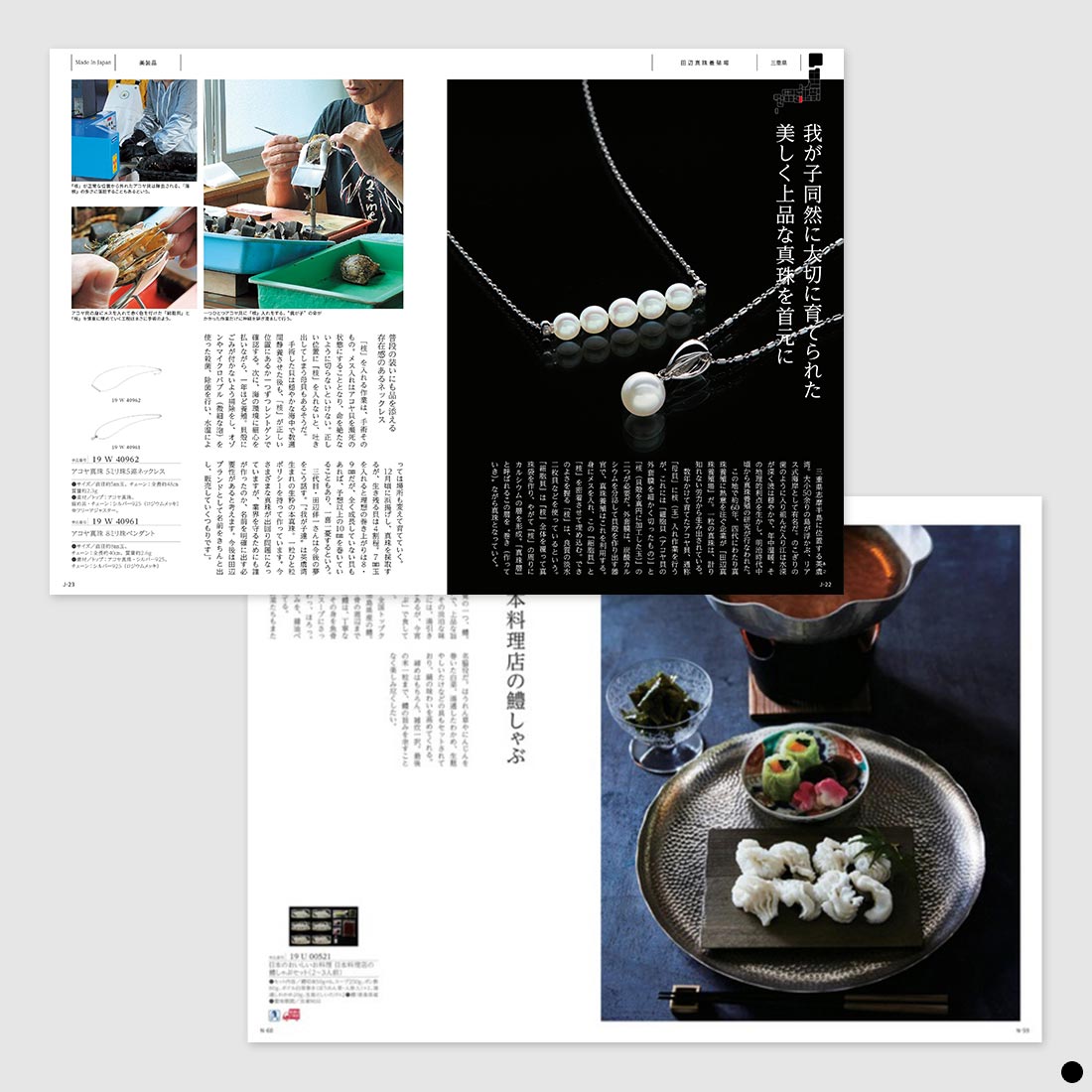 カタログギフト とっておきのニッポンを贈る 恵吹（えふう） 商品説明